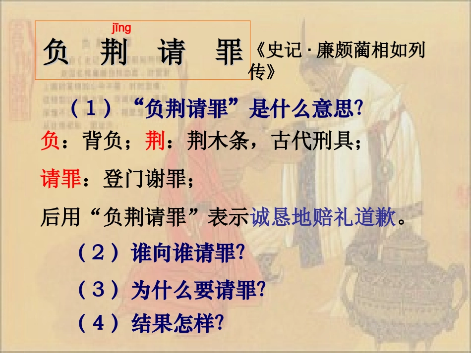 5负荆请罪(1-2)_第3页