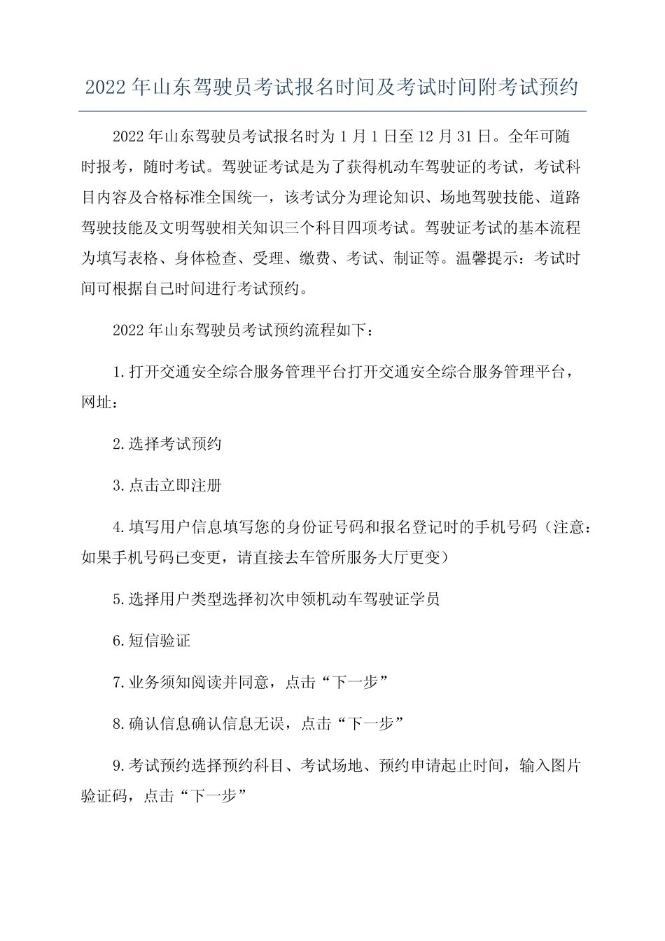 2022年山东驾驶员考试报名时间及考试时间附考试预约 _第1页