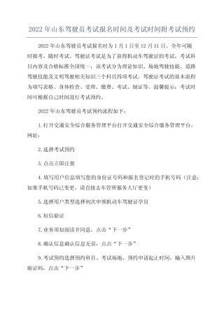 2022年山东驾驶员考试报名时间及考试时间附考试预约 
