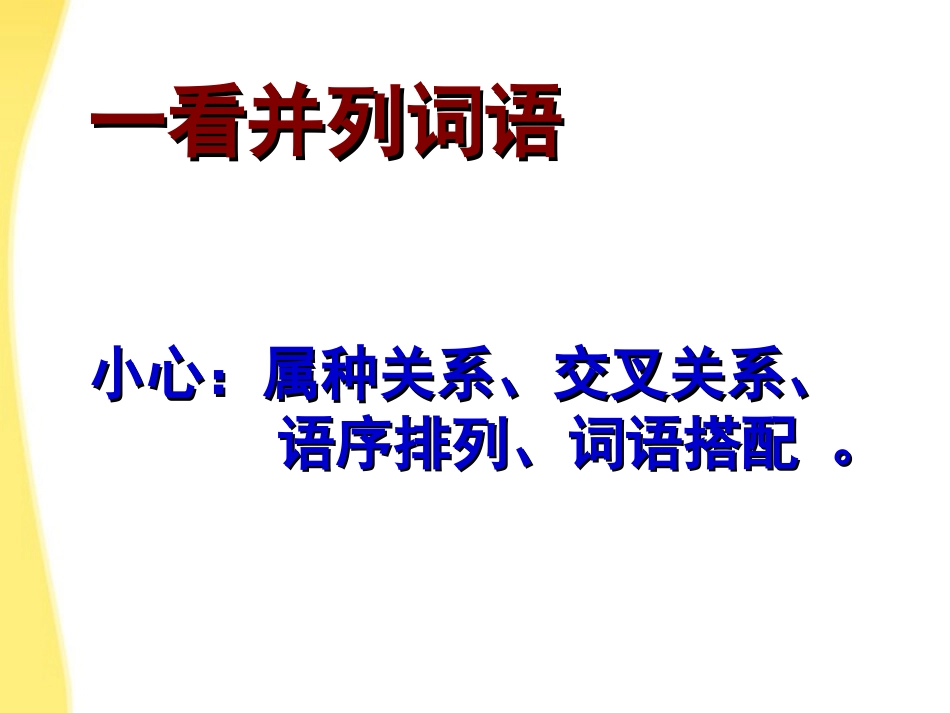 河北省涿鹿中学11—12学年高三语文-病句标志课件_第3页