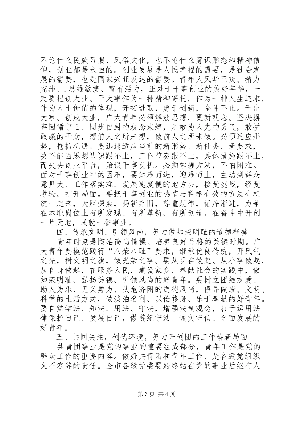 共青团大会开幕式上的讲话发言_第3页