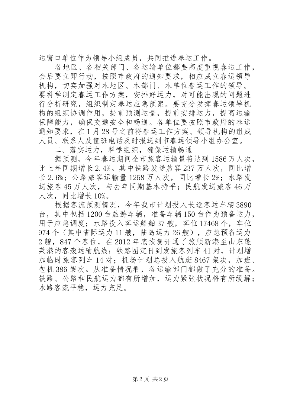 口岸局局长在春运工作动员会上的讲话发言_1_第2页