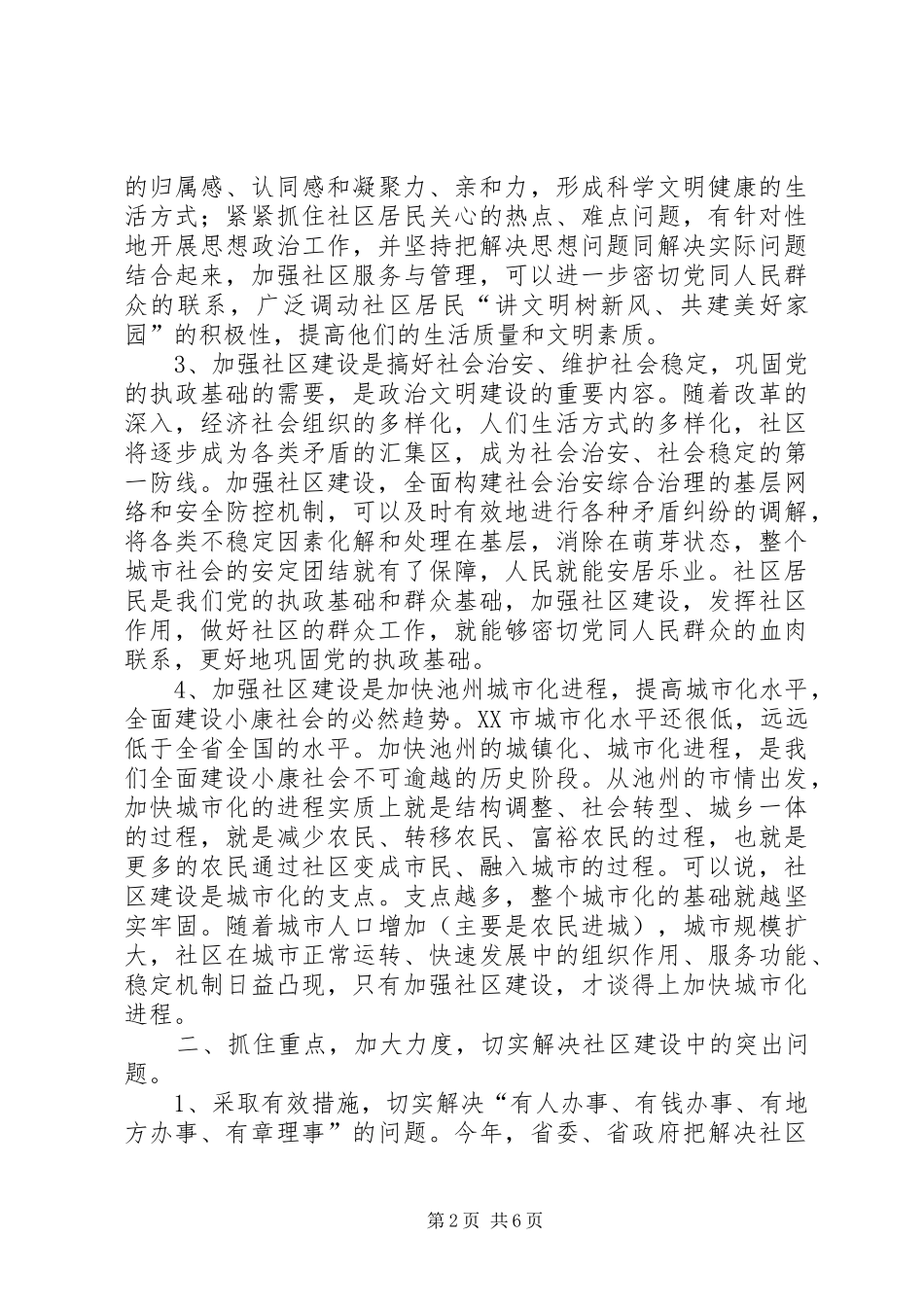 在全市社区建设工作会议上的讲话发言_1_第2页