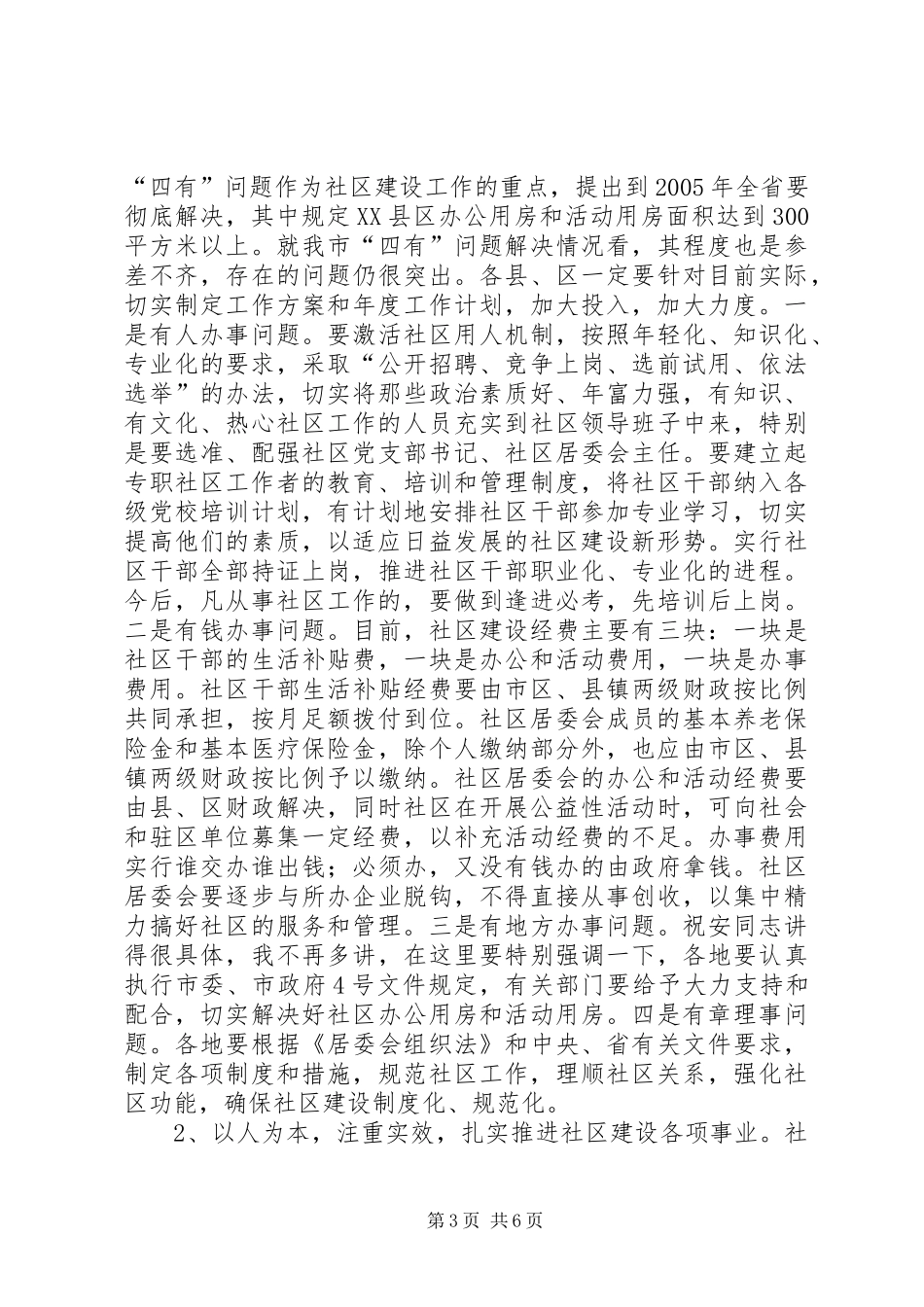 在全市社区建设工作会议上的讲话发言_1_第3页