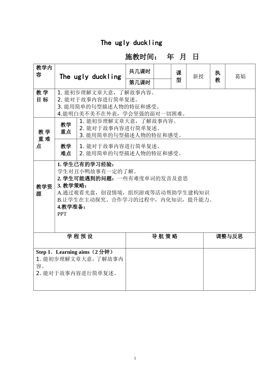 丑小鸭的教案_第1页