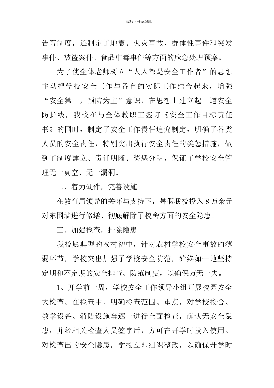 有关于安全主题活动的优秀总结_第3页
