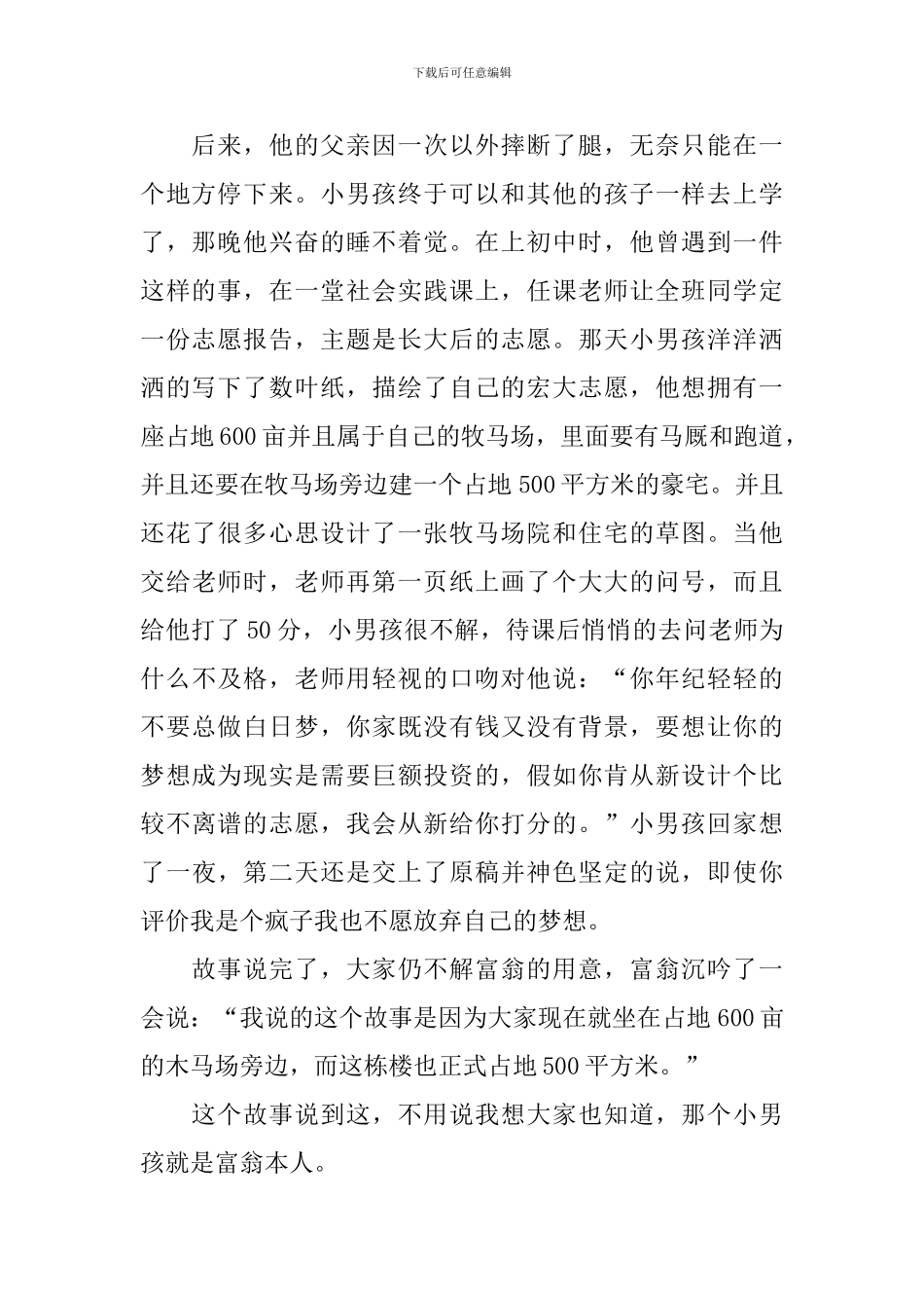 关于梦想的励志演讲稿_第2页