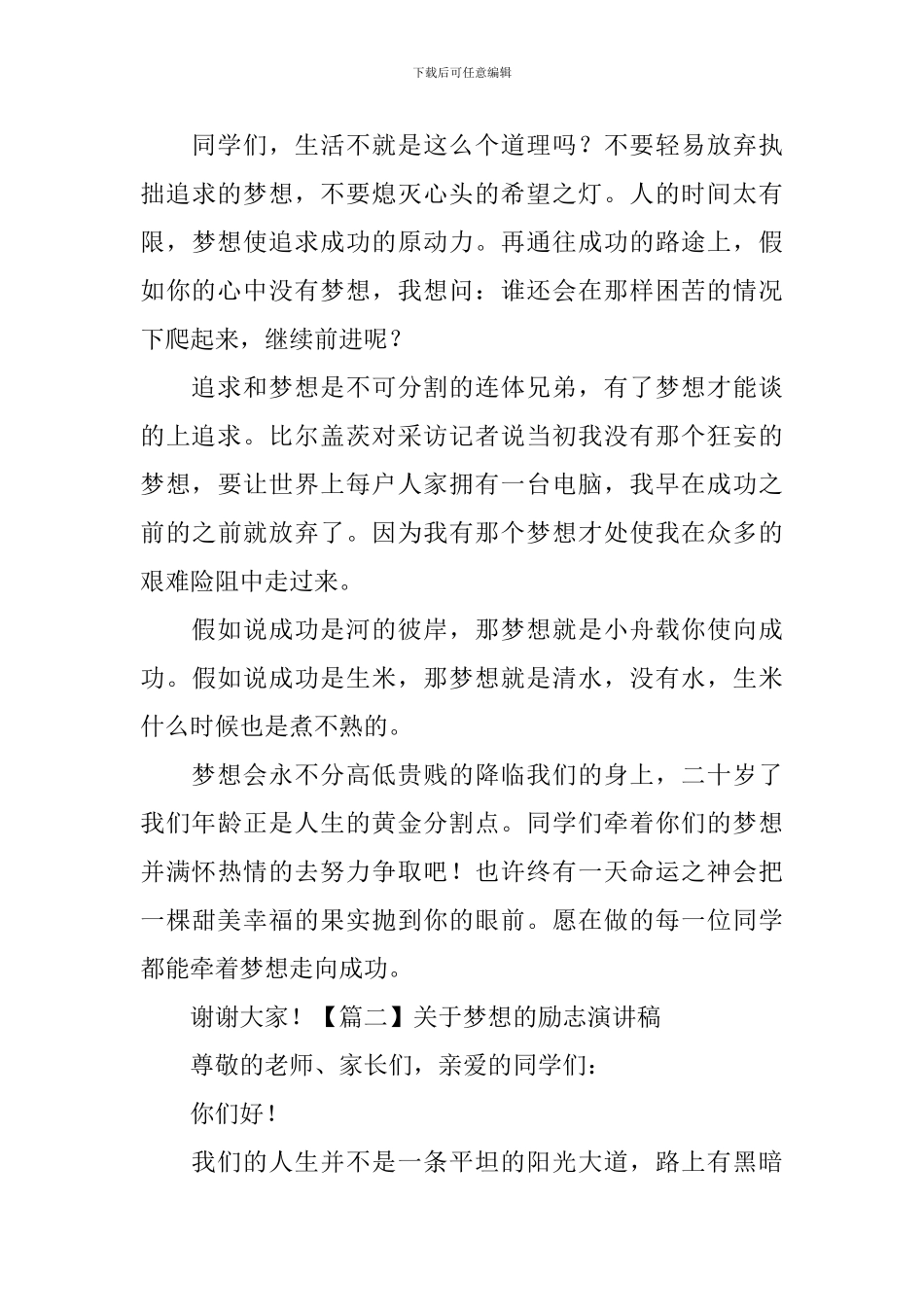 关于梦想的励志演讲稿_第3页