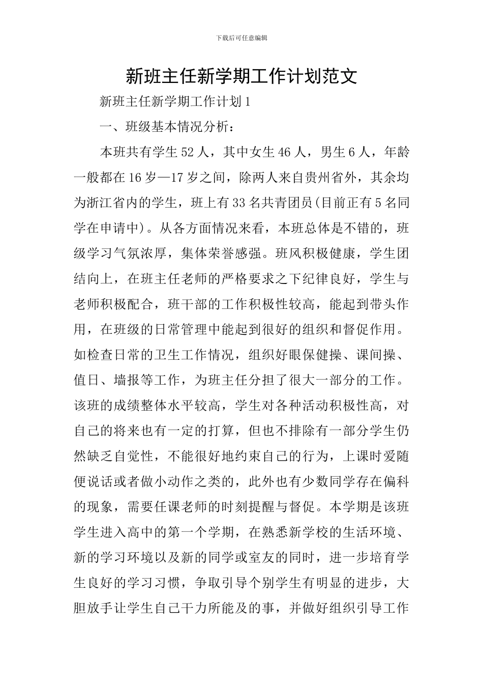 新班主任新学期工作计划范文_第1页