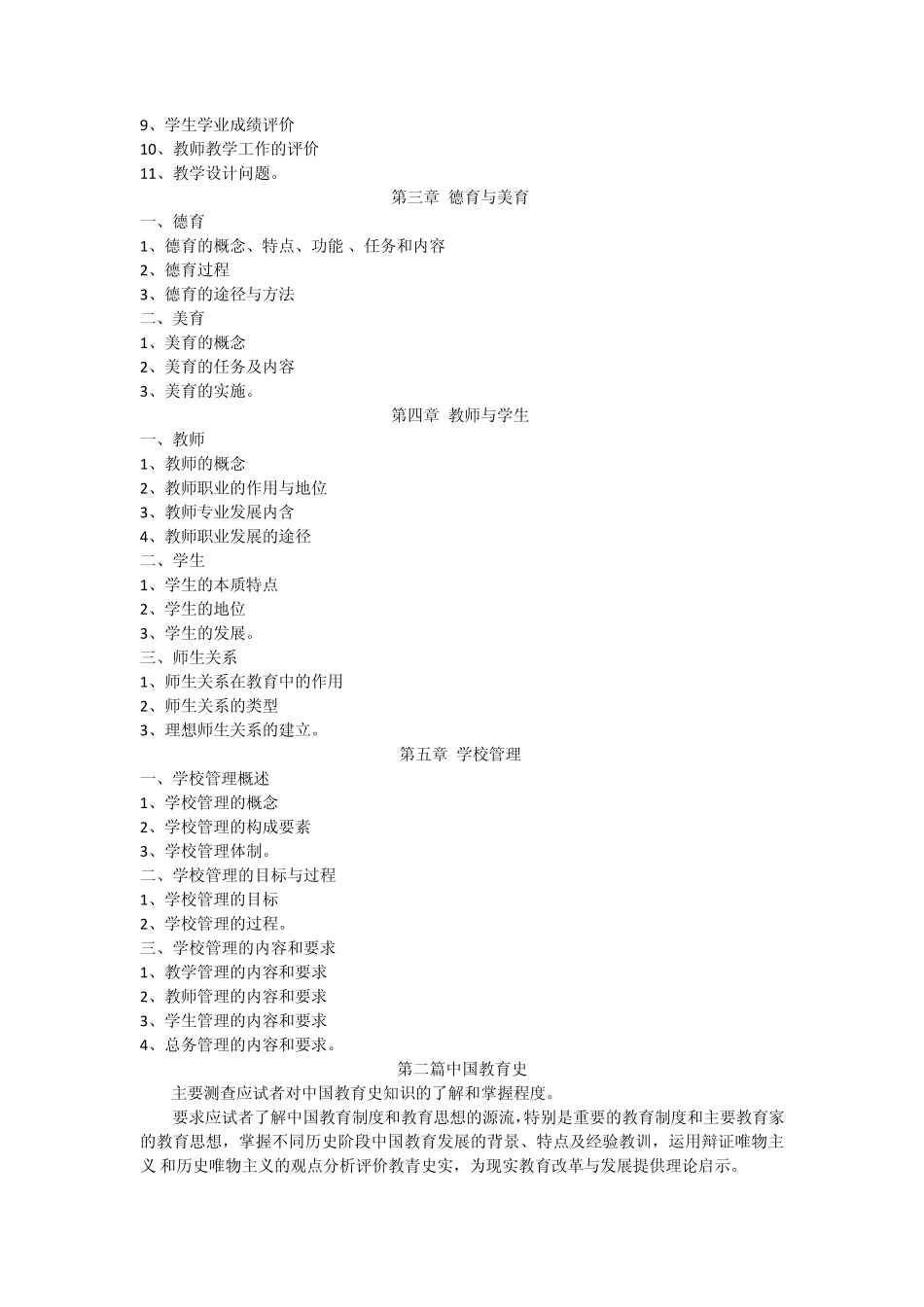 2014军队文职人员招聘教育学类(教育学)专业科目考试大纲 _第2页