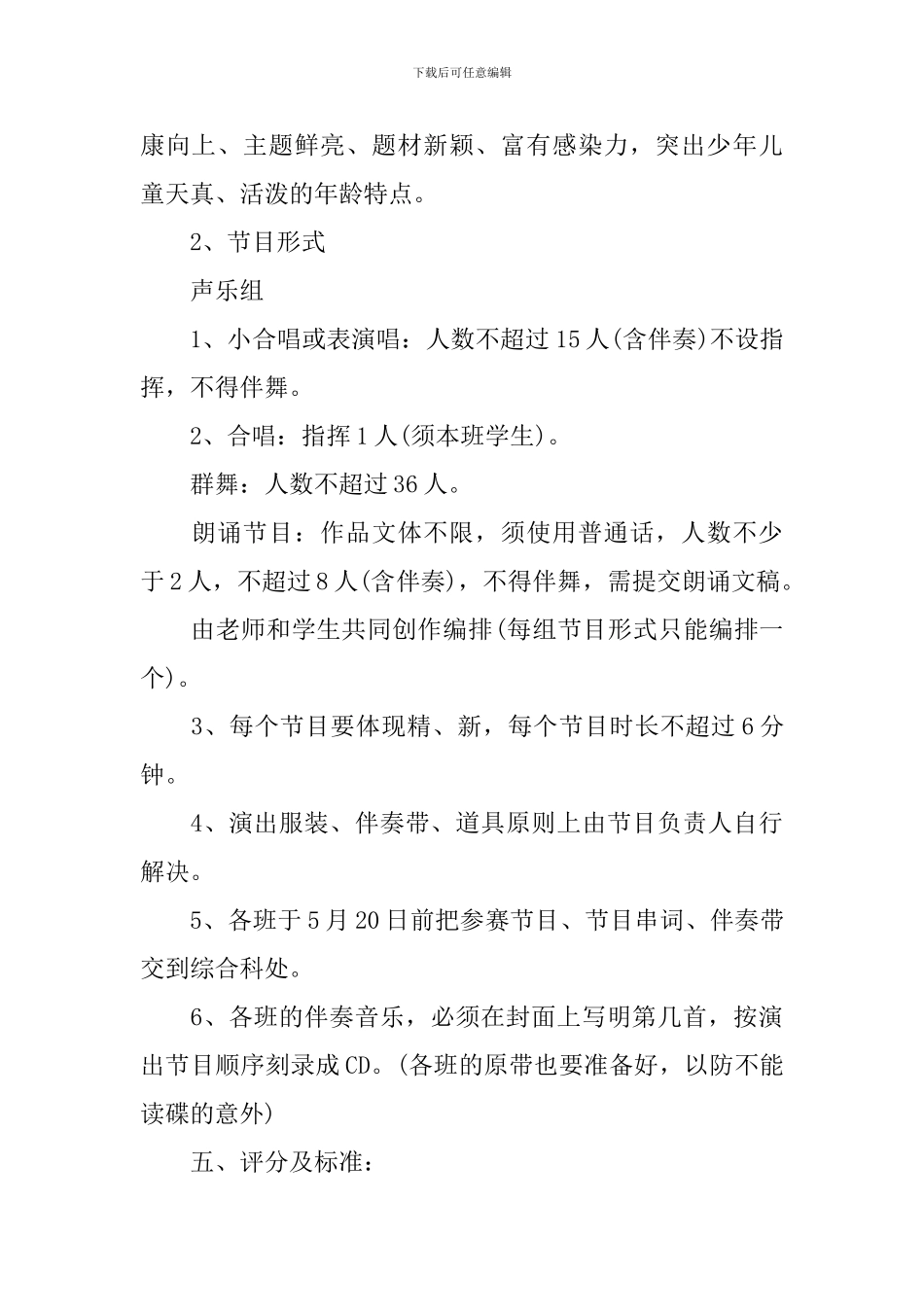 学校庆六一趣味活动方案模板_第2页