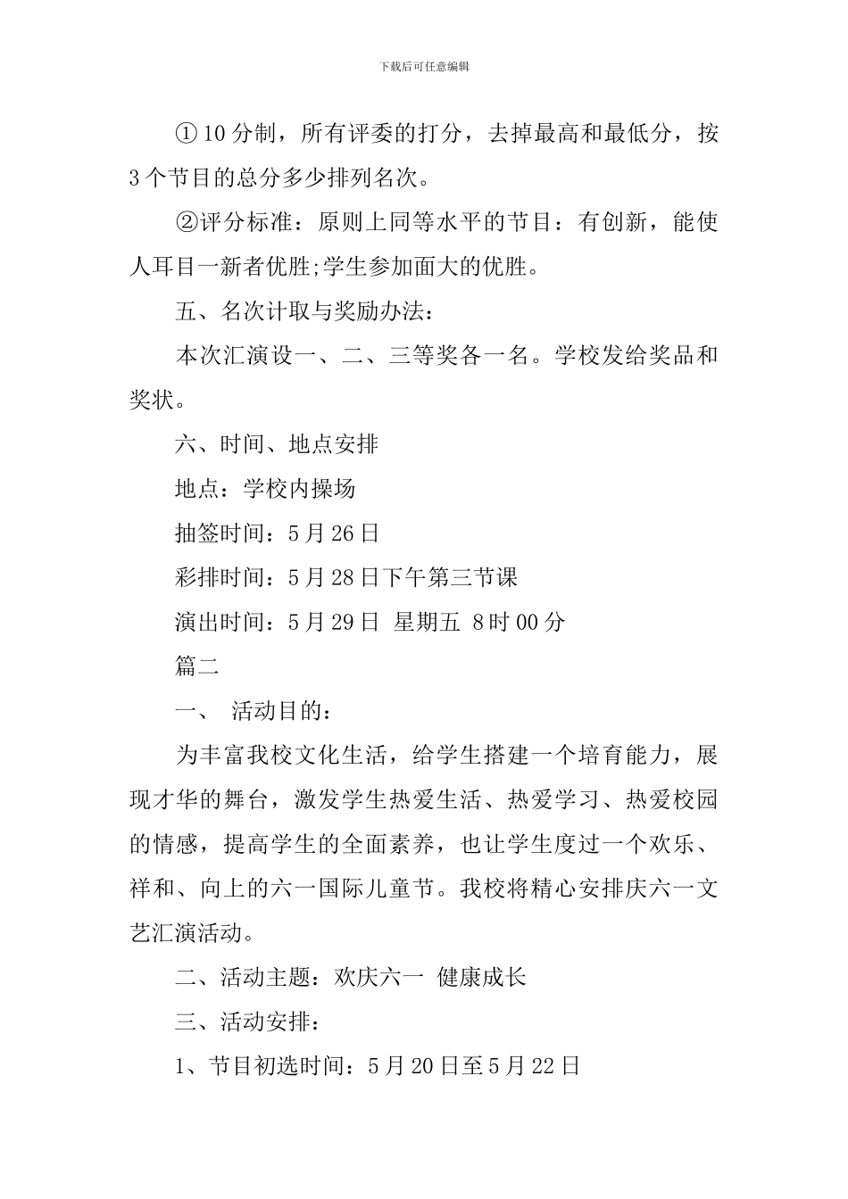 学校庆六一趣味活动方案模板_第3页