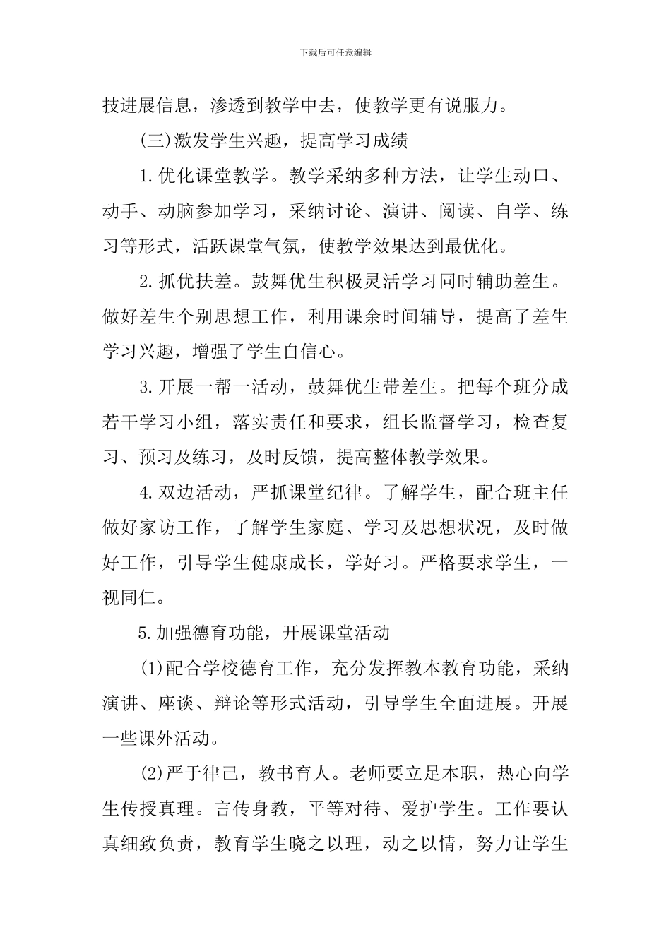 初中政治教师个人计划_第2页