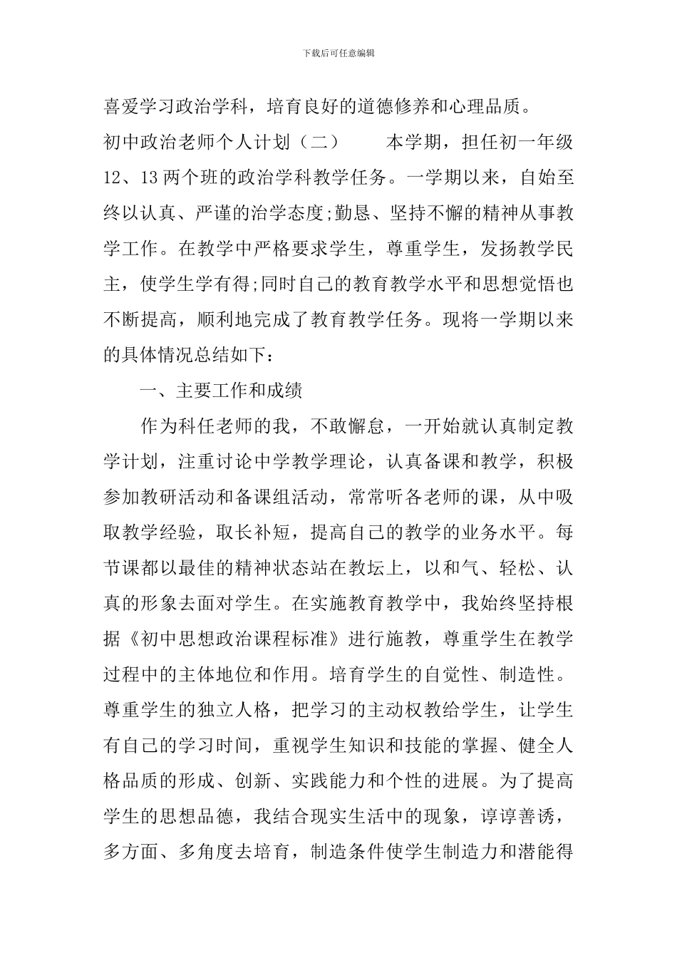 初中政治教师个人计划_第3页
