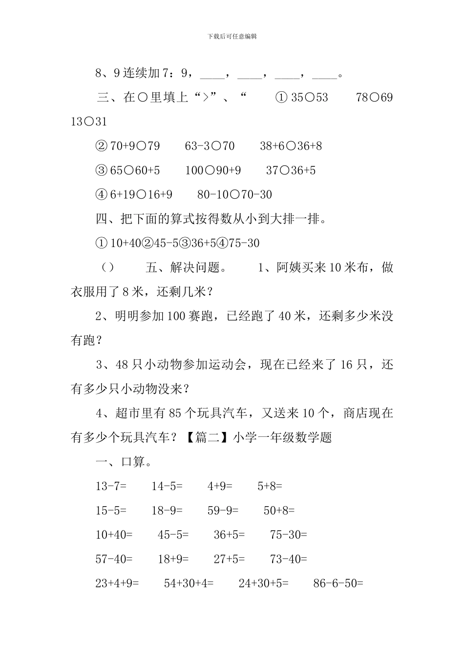 小学一年级数学题三篇_第2页