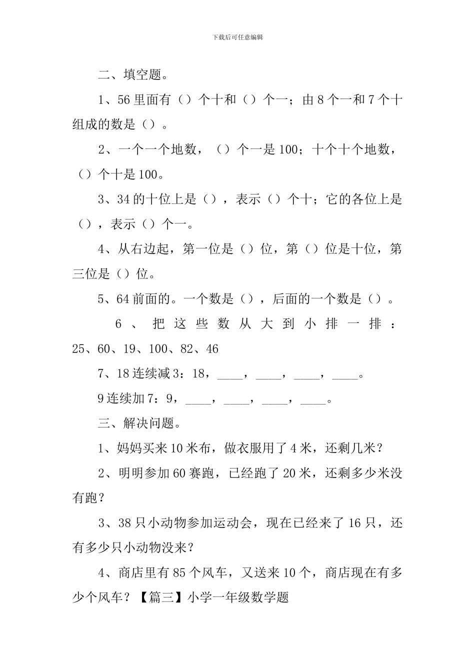 小学一年级数学题三篇_第3页