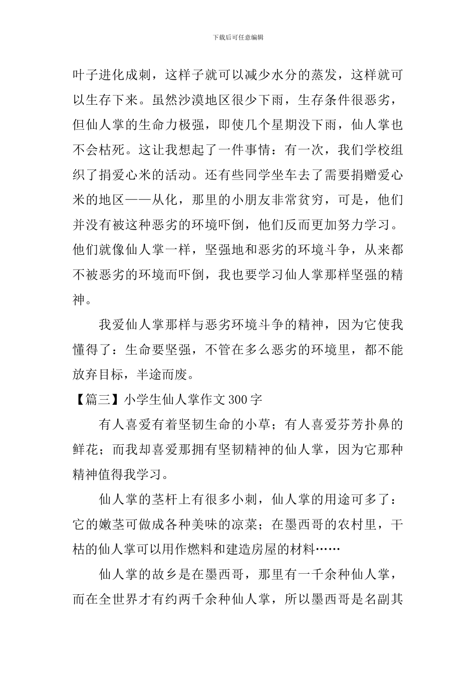 小学生仙人掌作文300字_第2页