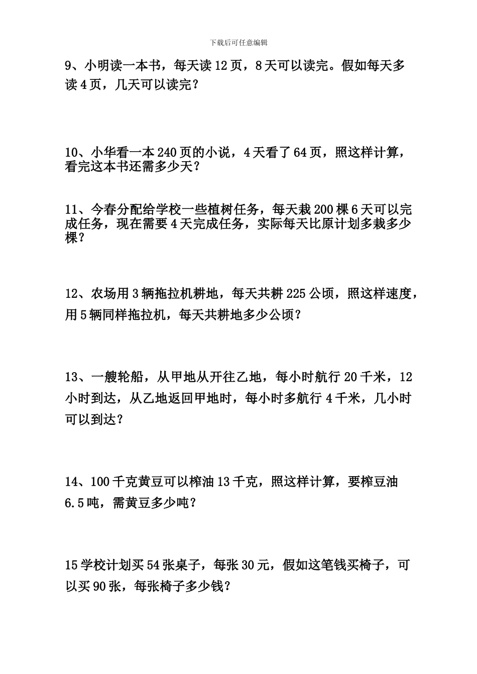 六年级数学比例应用题练习_第2页