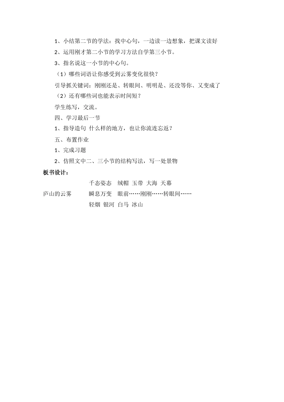 庐山的云雾(第二课时)_第2页