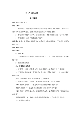 庐山的云雾(第二课时)