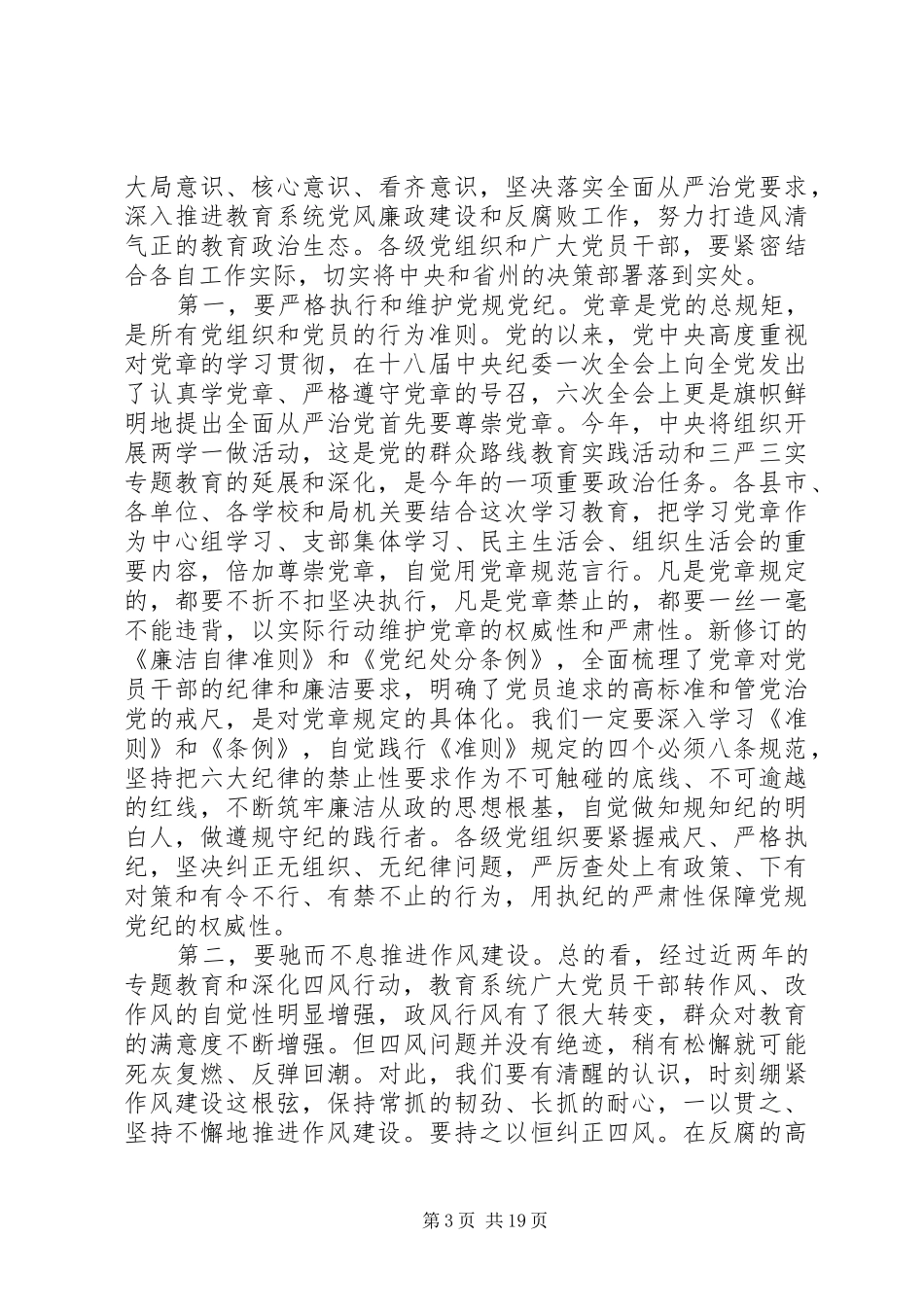 纪委党风廉政建设工作会议讲话发言_第3页