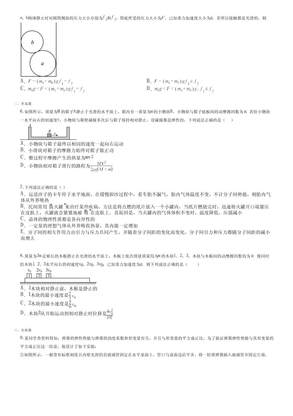2024届河南省高三下学期适应性测试理综物理试题 _第2页