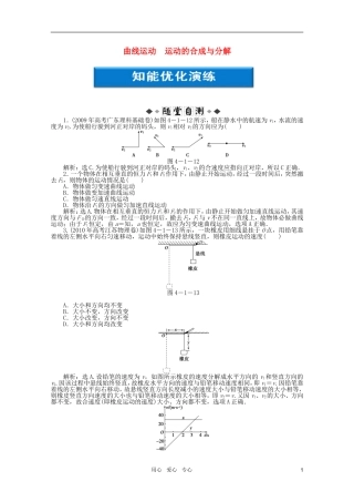 【优化方案】2012浙江高考物理总复习-第4章第一节-曲线运动-运动的合成与分解知能优化演练-大纲人教版