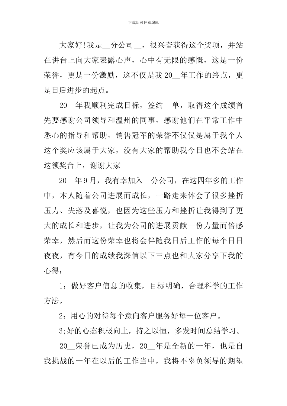新公司董事长年会发言稿_第3页