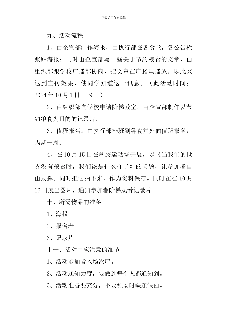 世界粮食日的活动策划方案_第2页