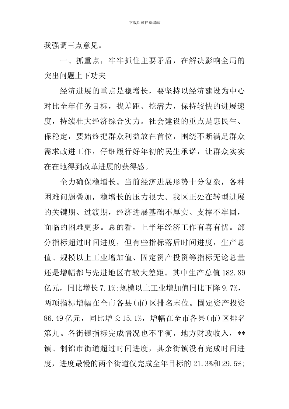 经济工作会议讨论发言_第2页