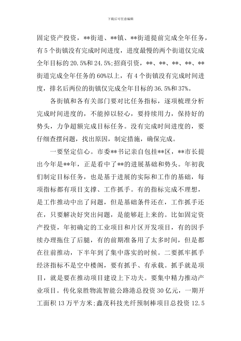 经济工作会议讨论发言_第3页