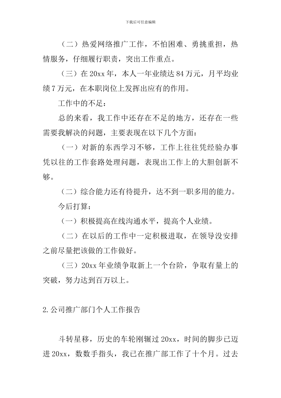 公司推广部门个人工作报告_第2页