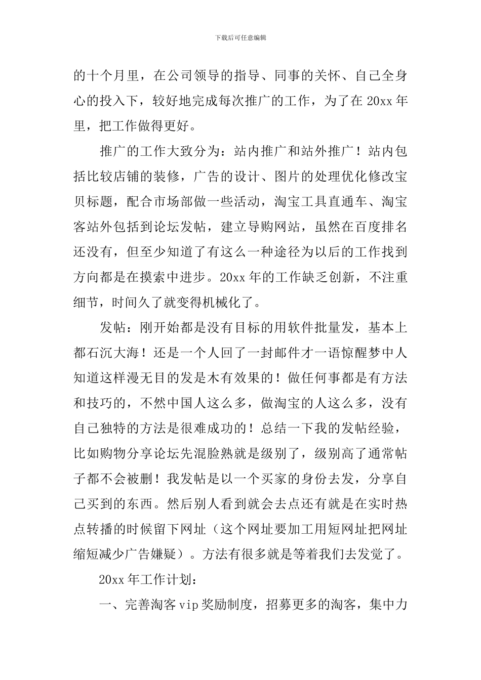 公司推广部门个人工作报告_第3页