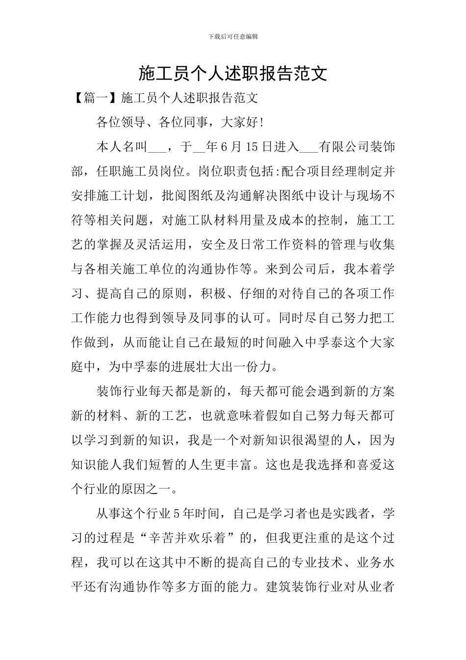 施工员个人述职报告范文_第1页