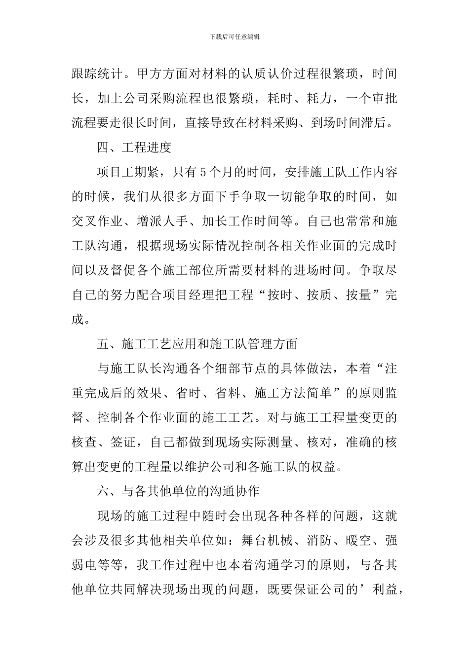 施工员个人述职报告范文_第3页