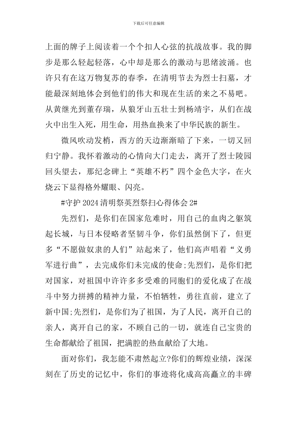 守护2024清明祭英烈祭扫心得体会_第2页