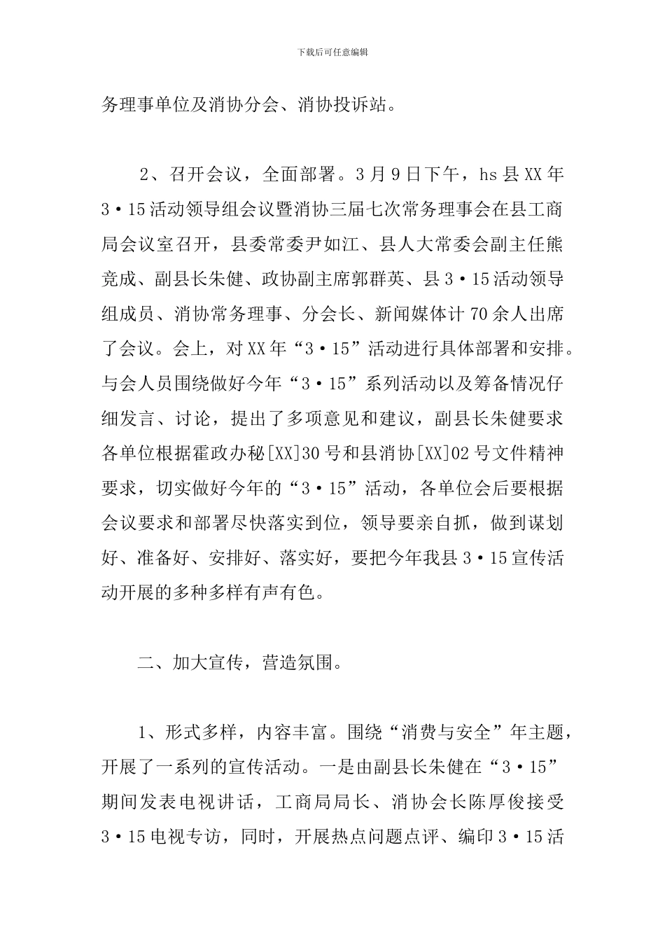 消费者权益日活动心得【三篇】_第2页