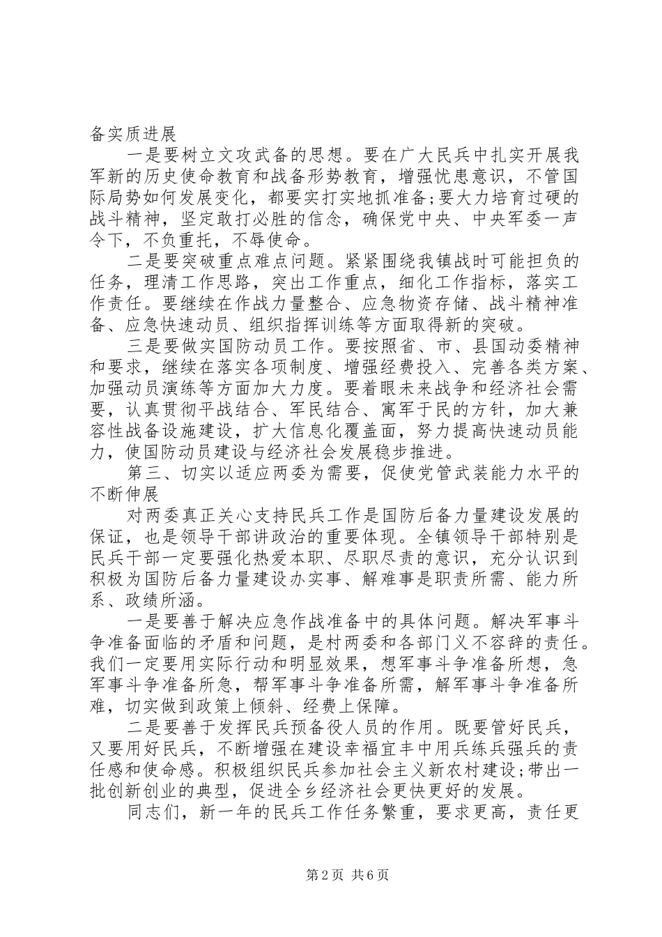 乡镇领导民兵整组讲话发言_第2页