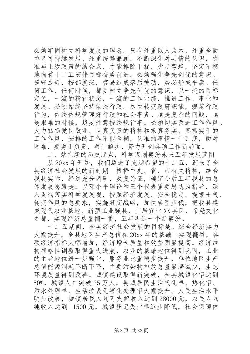 县长三干会上的讲话_第3页