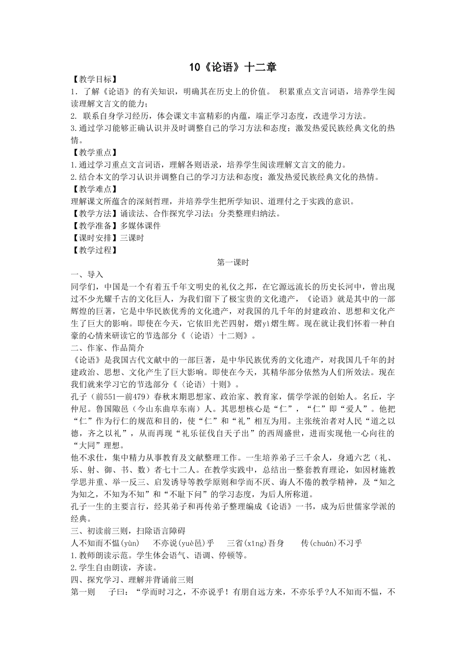 (部编)初中语文人教2011课标版七年级上册第一学时-(2)_第1页