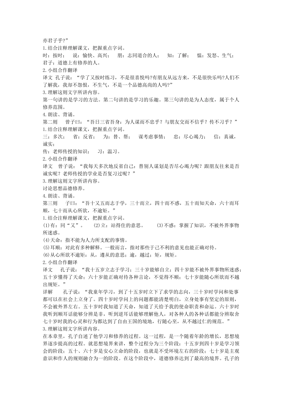 (部编)初中语文人教2011课标版七年级上册第一学时-(2)_第2页
