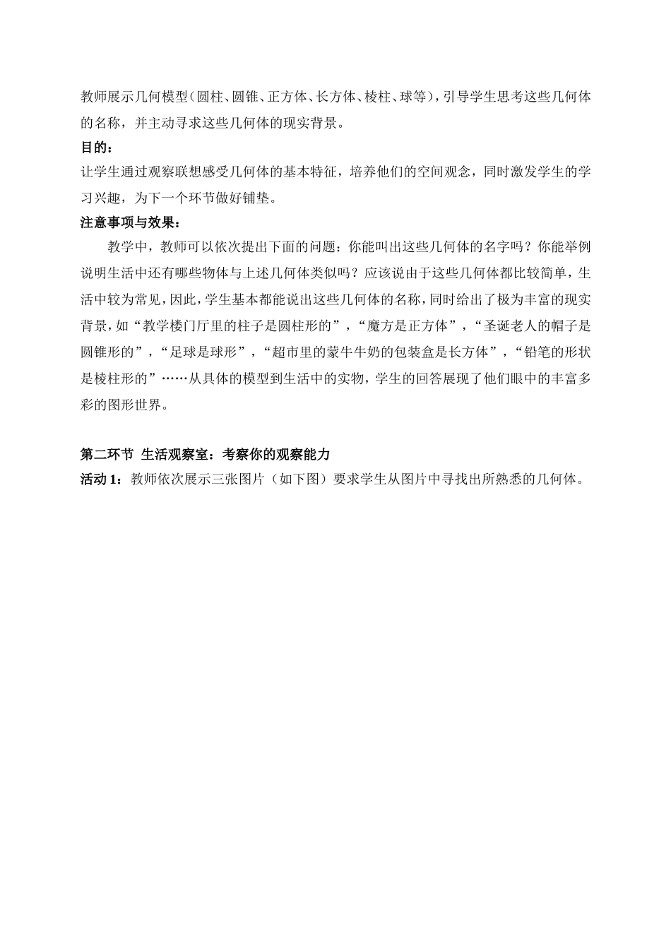生活中的立体图形(一)_第2页