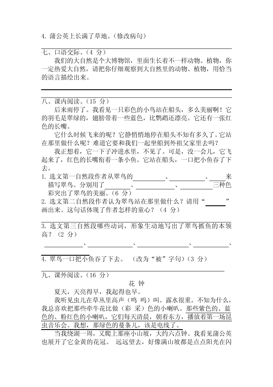2019-2020年度部编小学语文三年级第一学期第5五单元测试试卷【3套】_第2页