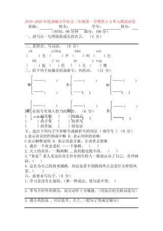 2019-2020年度部编小学语文三年级第一学期第5五单元测试试卷【3套】