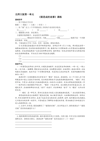 2梁思成的故事