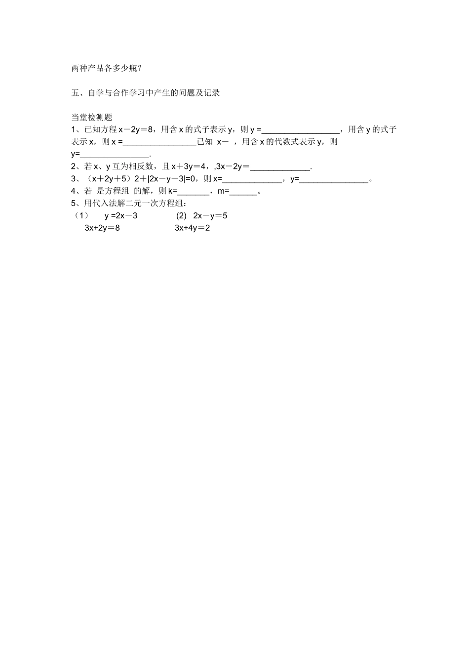 代入消元解方程组_第2页