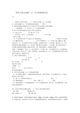 代入消元解方程组