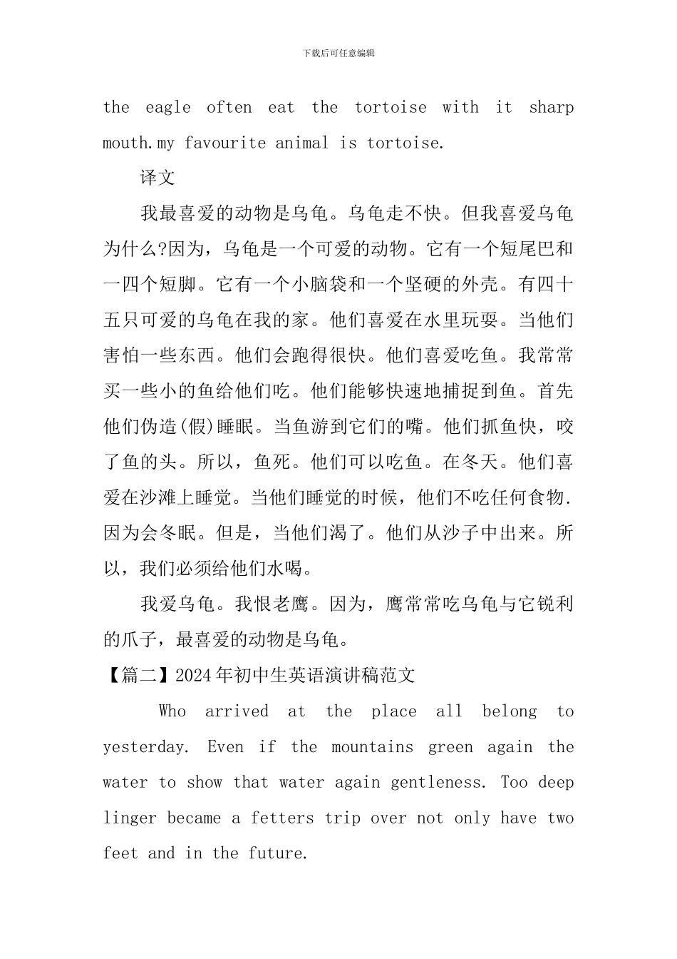 2024年初中生英语演讲稿范文_第2页