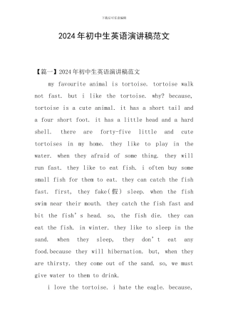 2024年初中生英语演讲稿范文