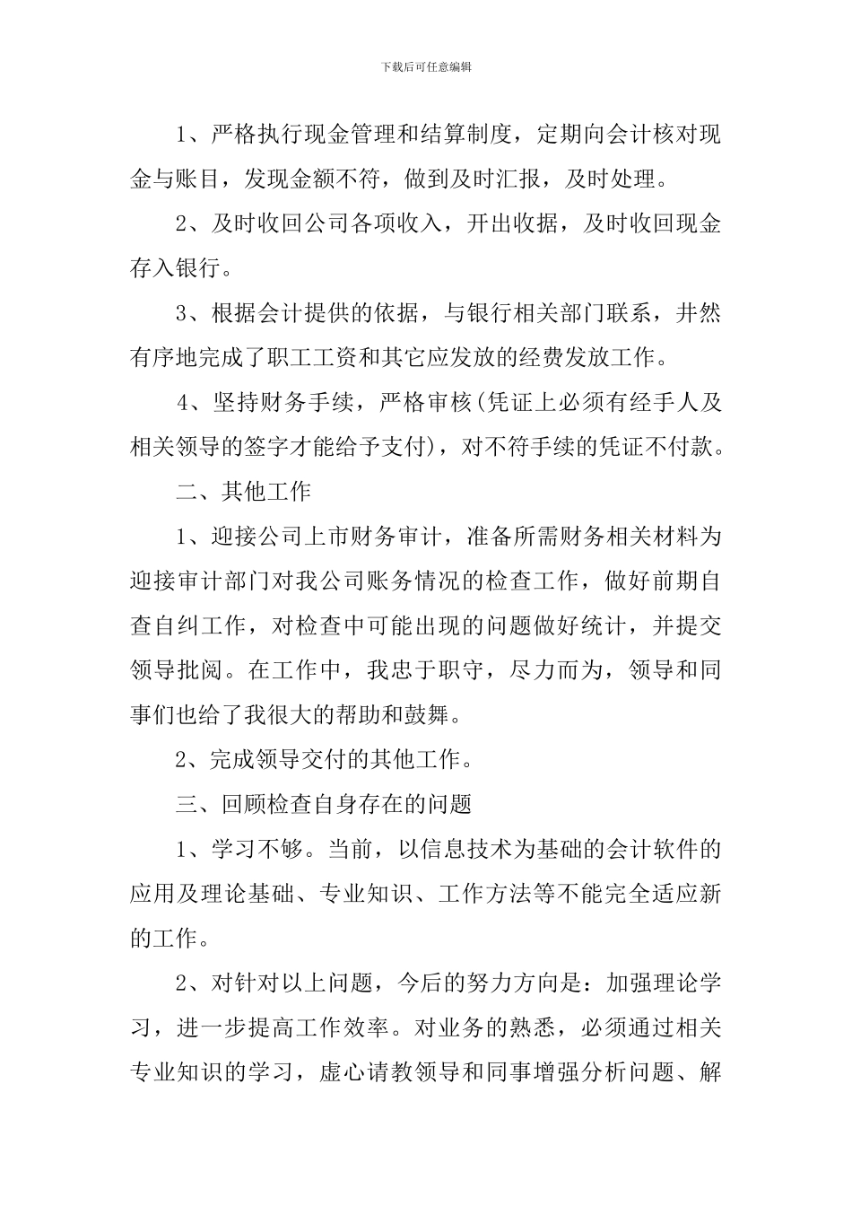 财务会计年终述职报告_第2页
